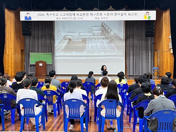 2024. 고교학점제 학교환경 재구조화 사용자 참여 설계 보고회 실시