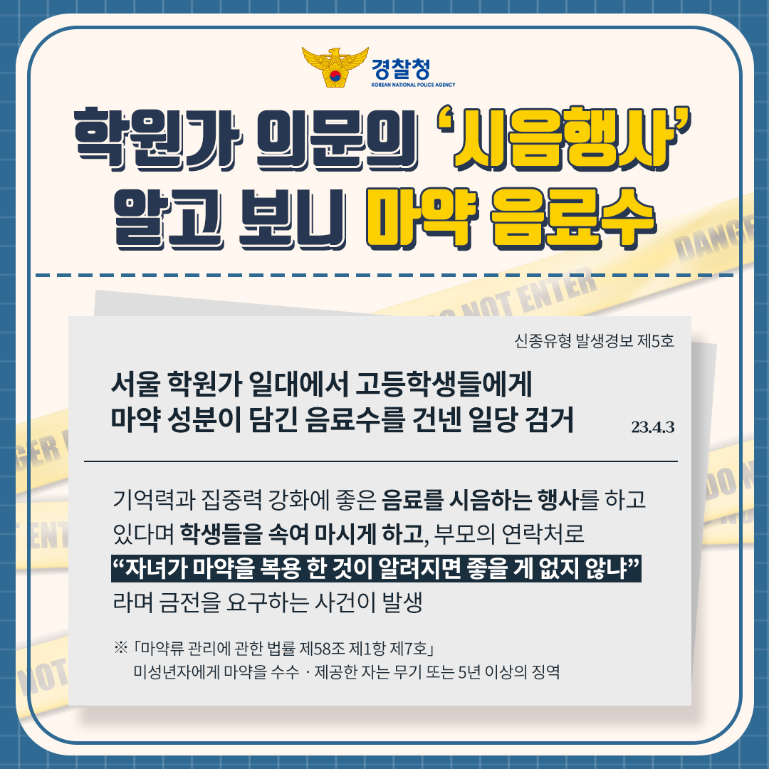 마산동부경찰서 여성청소년과_청소년마약범죄예방자료_01.jpg