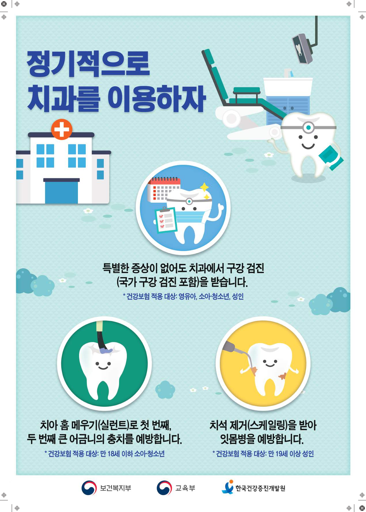 건강한 삶을 위한 구강건강 생활수칙(포스터)_5.png