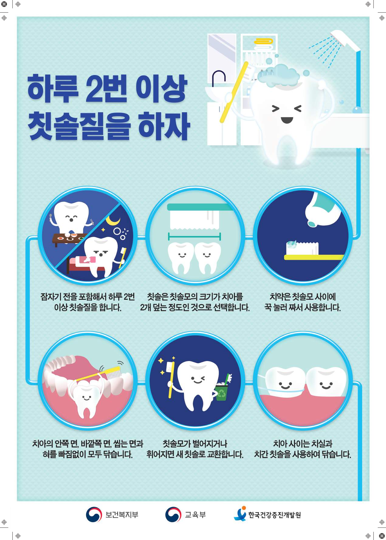 건강한 삶을 위한 구강건강 생활수칙(포스터)_2.png