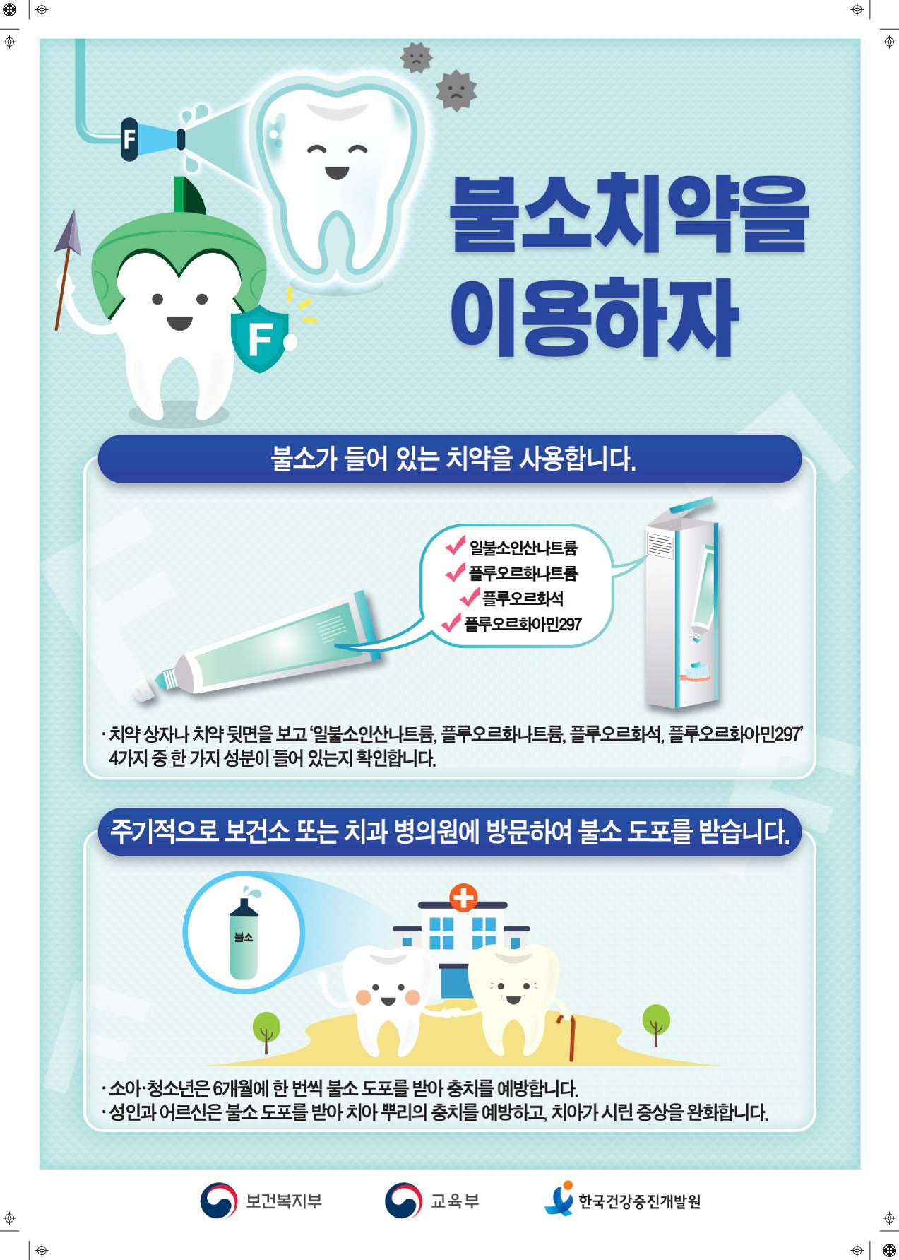 건강한 삶을 위한 구강건강 생활수칙(포스터)_3.png