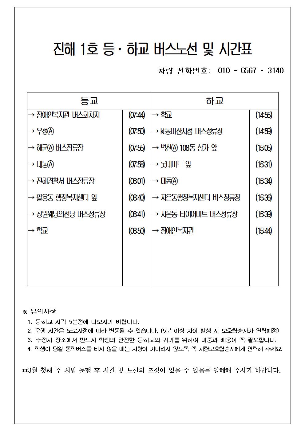 2024학년도 통학버스 노선 및 운행시간표(수정)007.jpg
