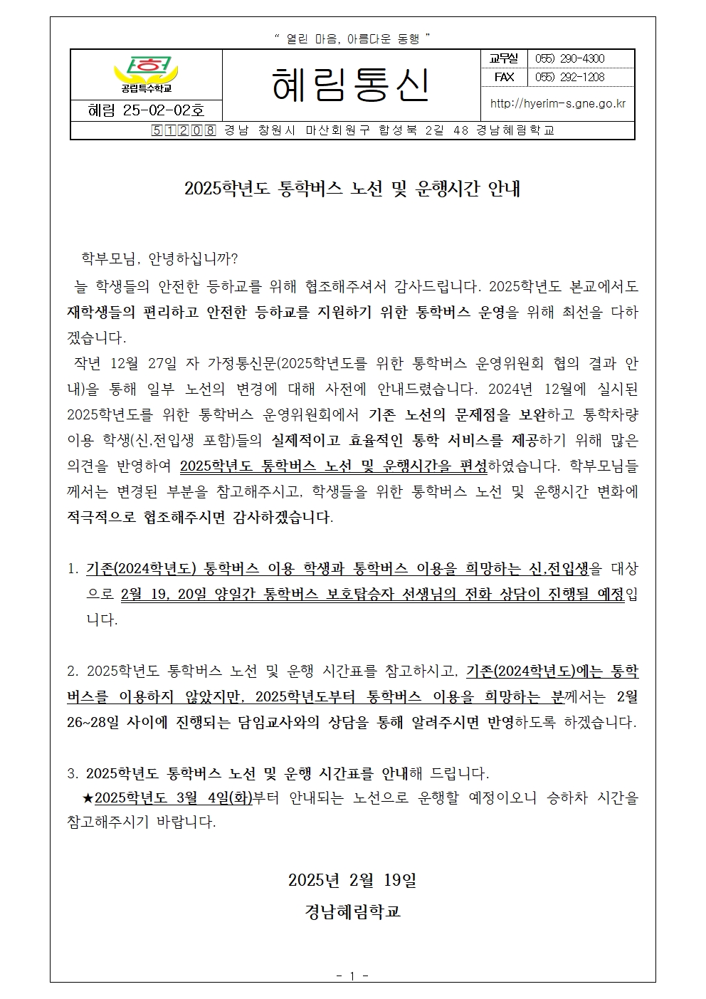 2025학년도 통학버스 노선 및 운행시간 안내001.jpg