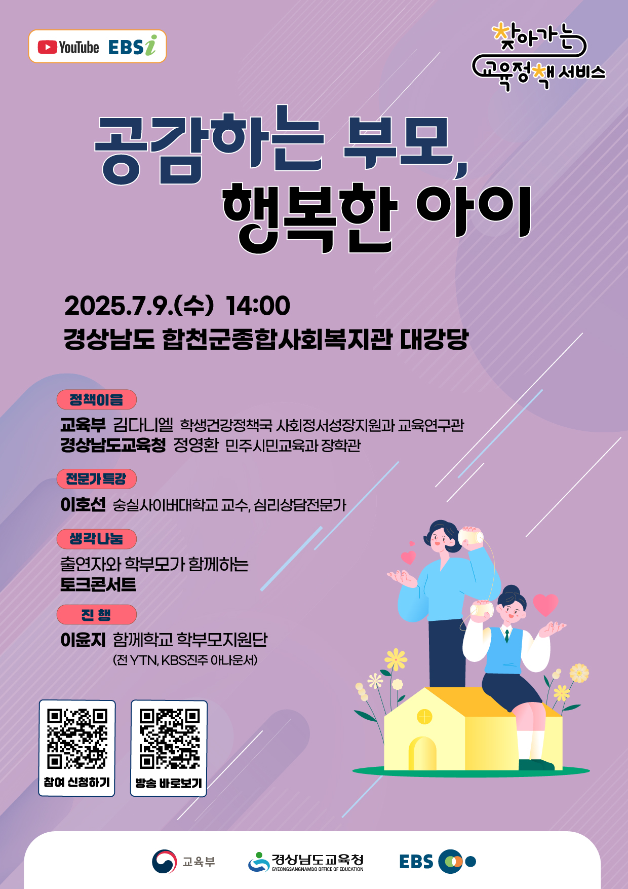 경상남도교육청 학교혁신과_찾아가는 교육정책서비스(경남).jpg