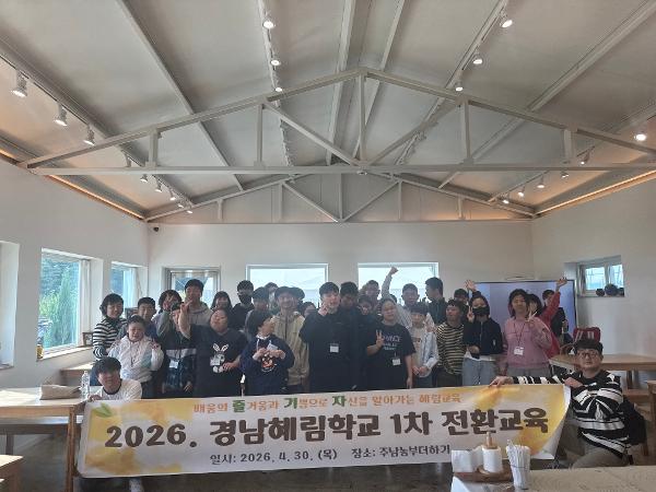 2026학년도 고교학점제 프로그램(고3 1차 전환교육)_주남농부더하기
