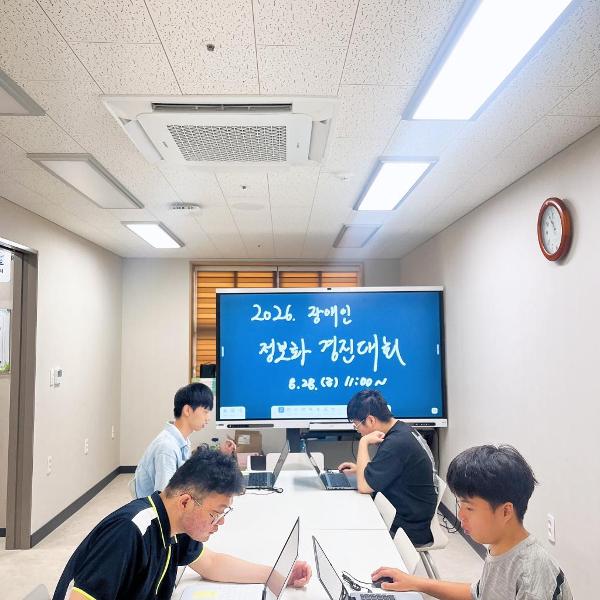 2026경상남도장애인정보화경진대회 참여