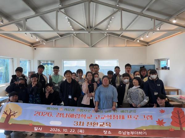 2026학년도 고교학점제 프로그램(3차 전환교육)